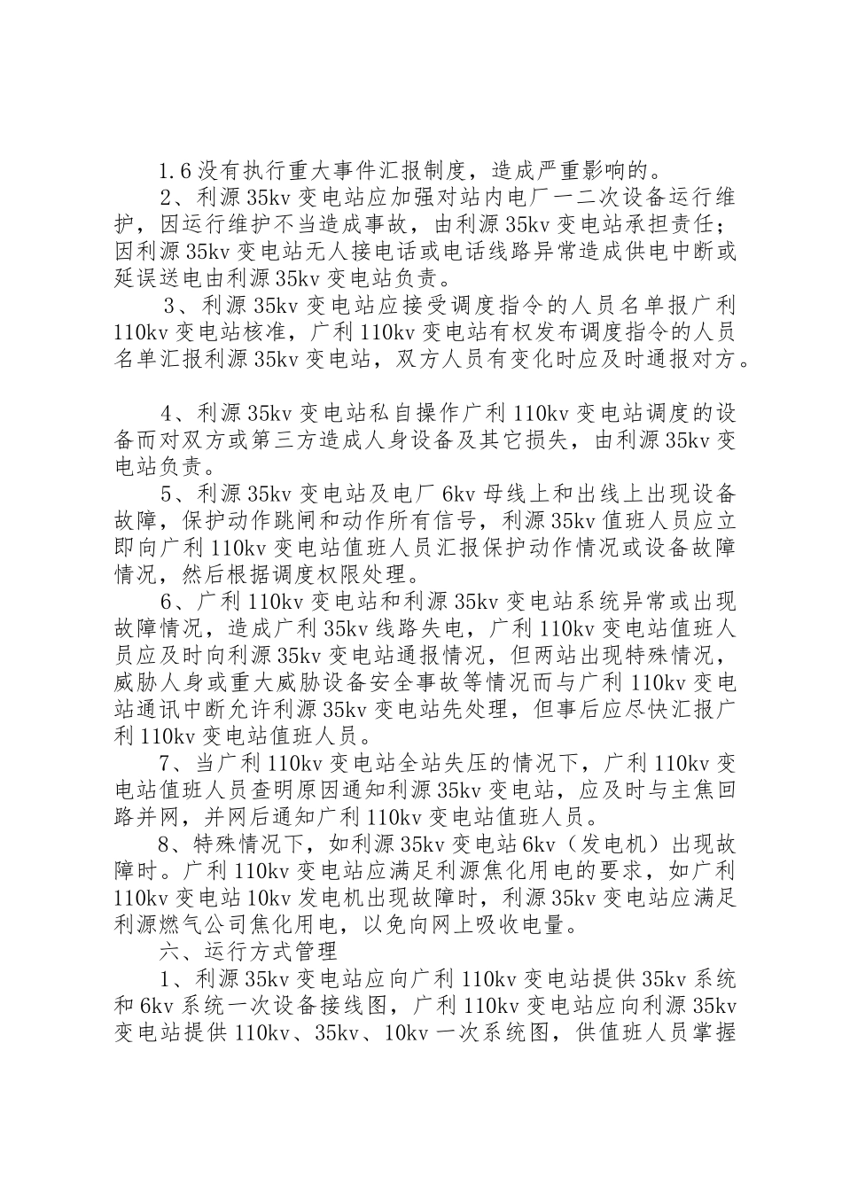 台州电力调度工程建筑方案设计_第3页