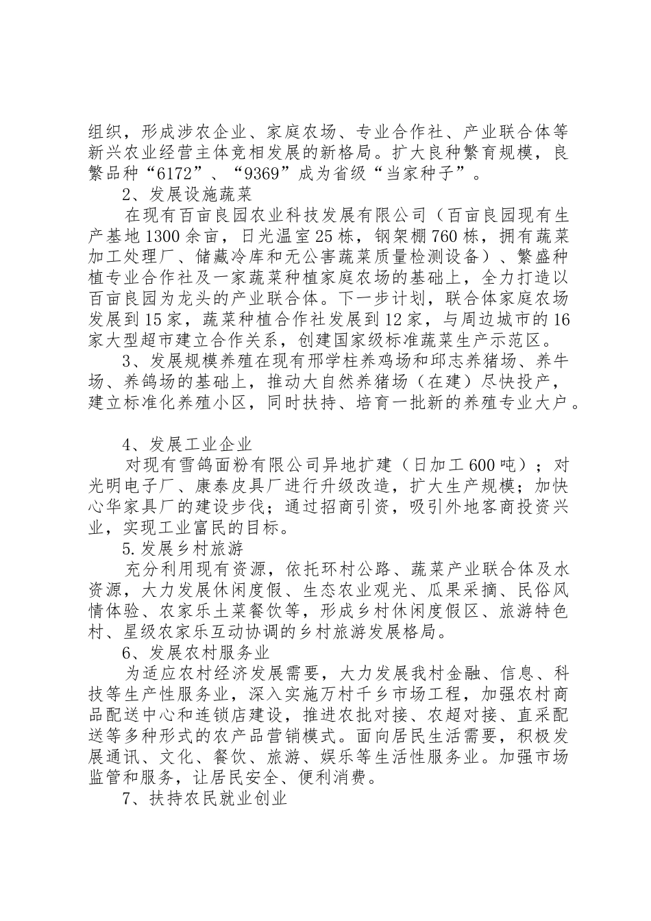 桃园镇光明村美好乡村建设实施方案_第3页