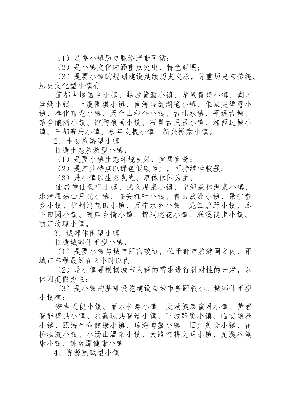 特色小镇发展方向及十种战略布局_第3页