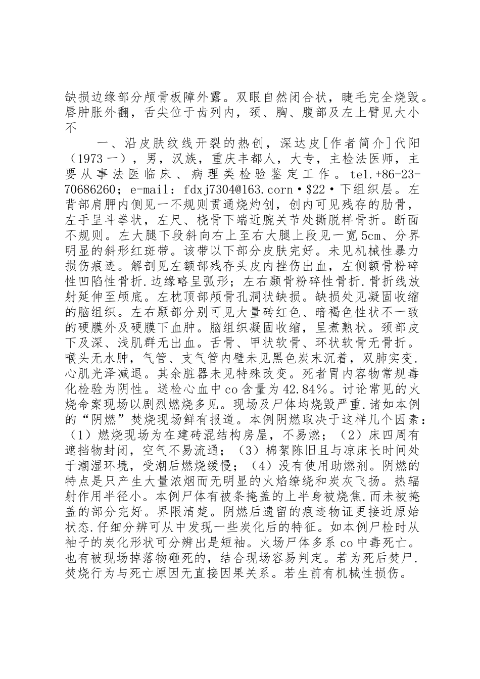 特殊火场尸体检验体会1例_第2页