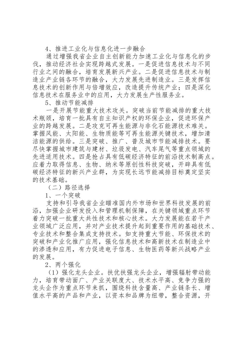 提升工业企业自主创新能力专题调研报告第2页_第2页