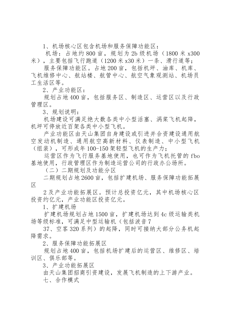 通用航空产业园项目策划书_第2页