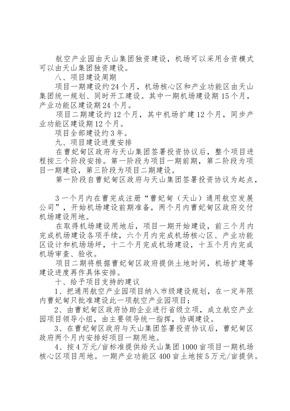 通用航空产业园项目策划书_第3页