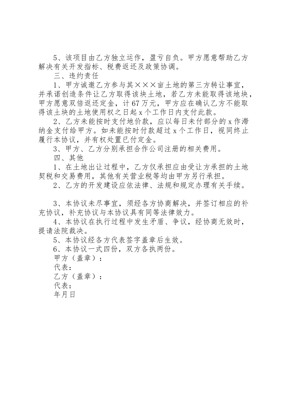 土地开发基金融资方式_第2页