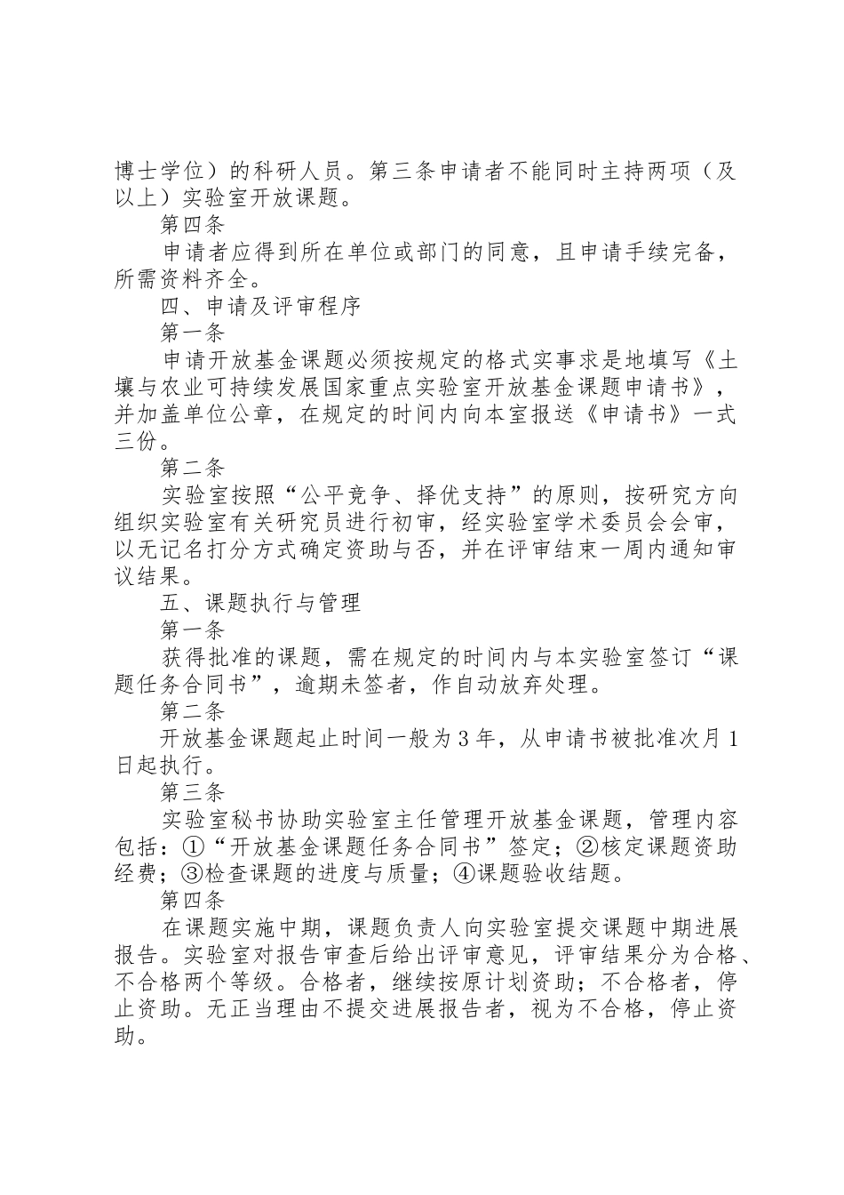 土壤与农业可持续发展国家重点实验室_第2页