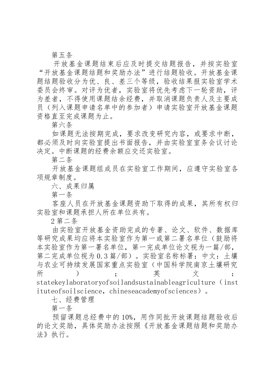 土壤与农业可持续发展国家重点实验室_第3页