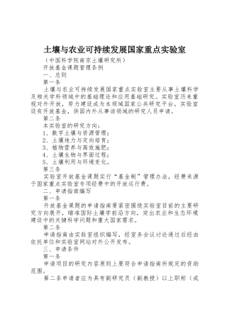 土壤与农业可持续发展国家重点实验室