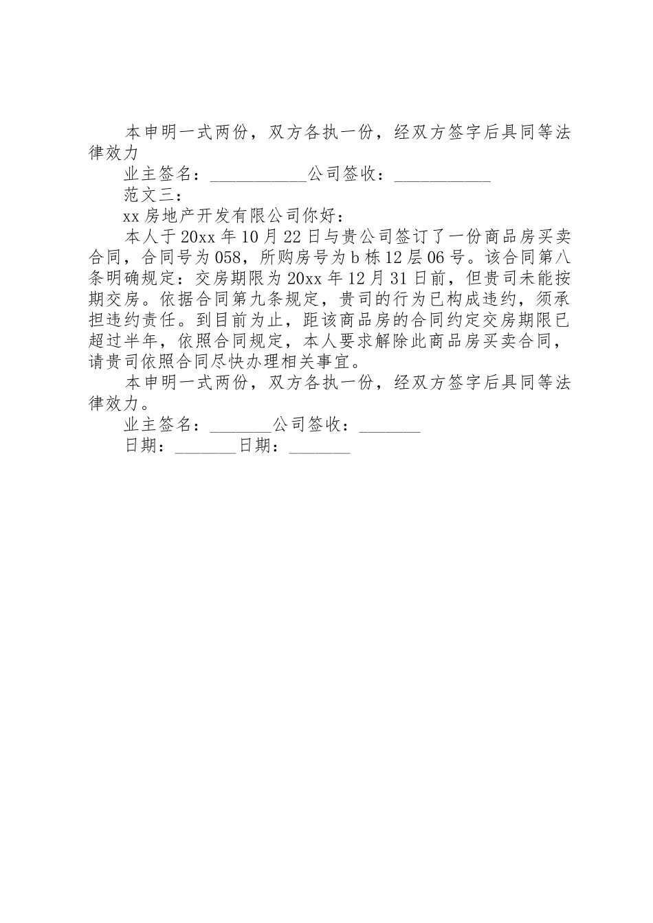 退房申请书模版[共5篇]_第2页