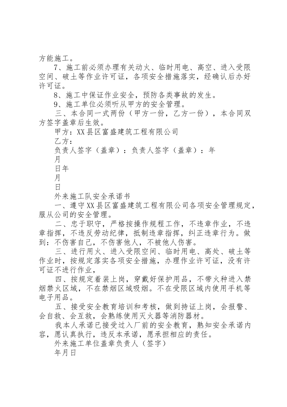 外来施工队安全责任书_第2页