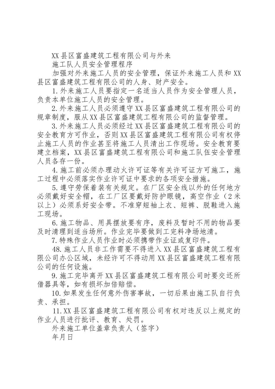 外来施工队安全责任书_第3页