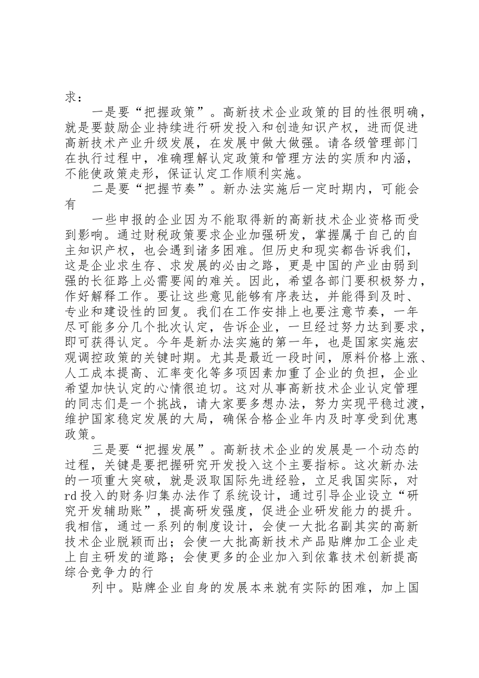 王力在全国大企业税收管理工作会议上的讲话_1_第3页