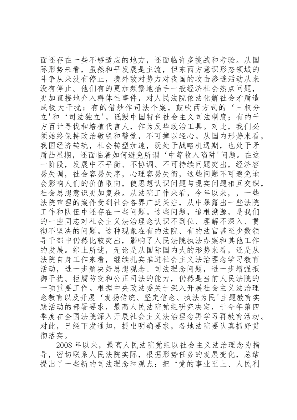 王胜俊院长在深入开展社会主义法治理念再学习再教育电视电话会议上的讲话_第2页