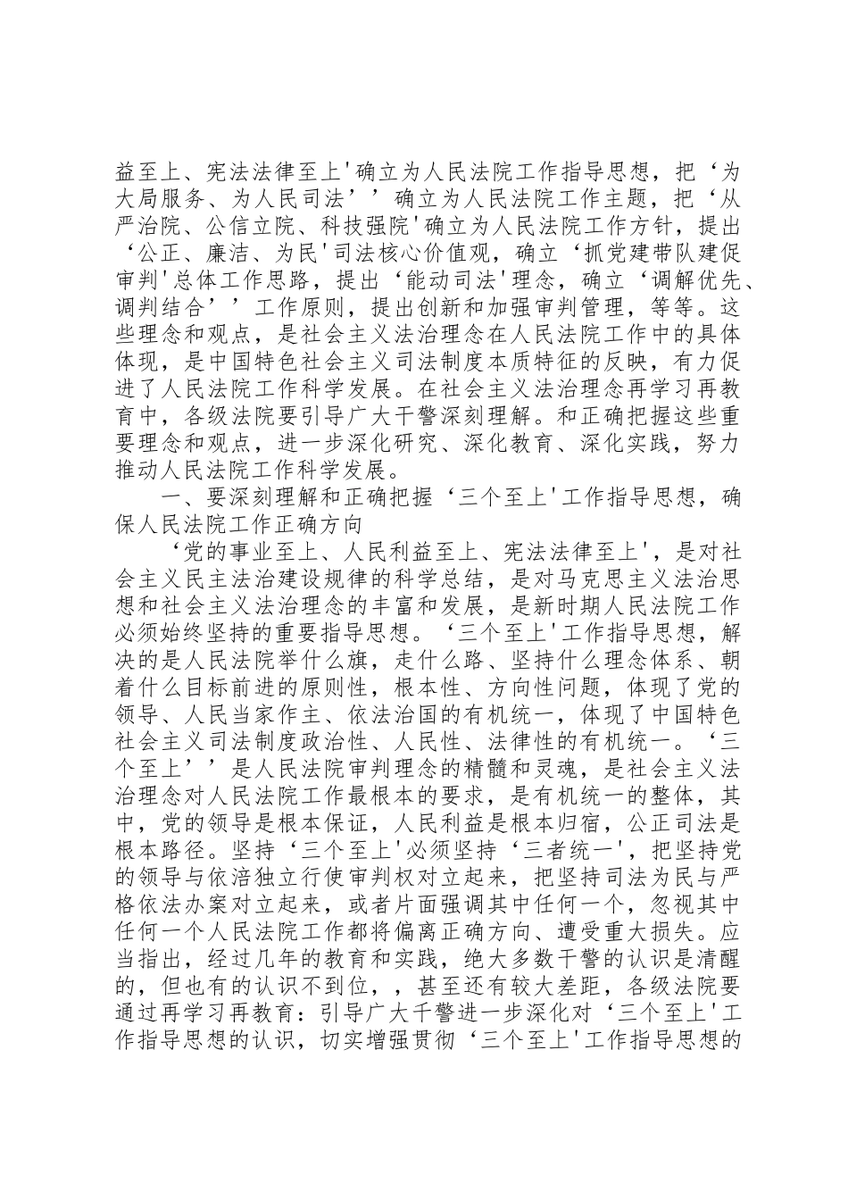 王胜俊院长在深入开展社会主义法治理念再学习再教育电视电话会议上的讲话_第3页