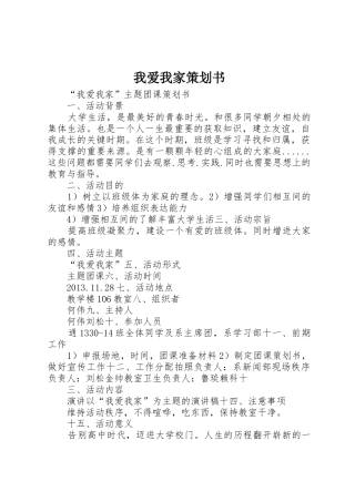 我爱我家策划书