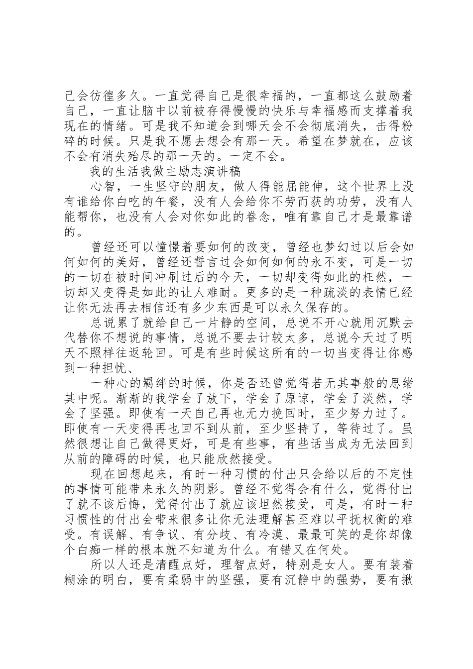 我的生活演讲稿3篇_第2页