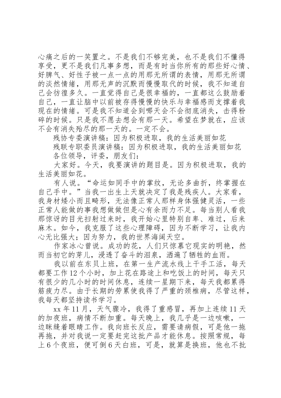 我的生活演讲稿3篇_第3页