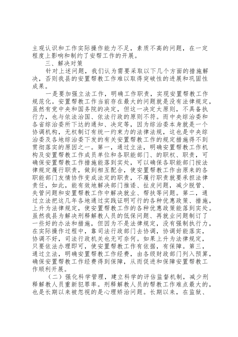 我县安置帮教工作现状和存在的问题及解决对策_第3页