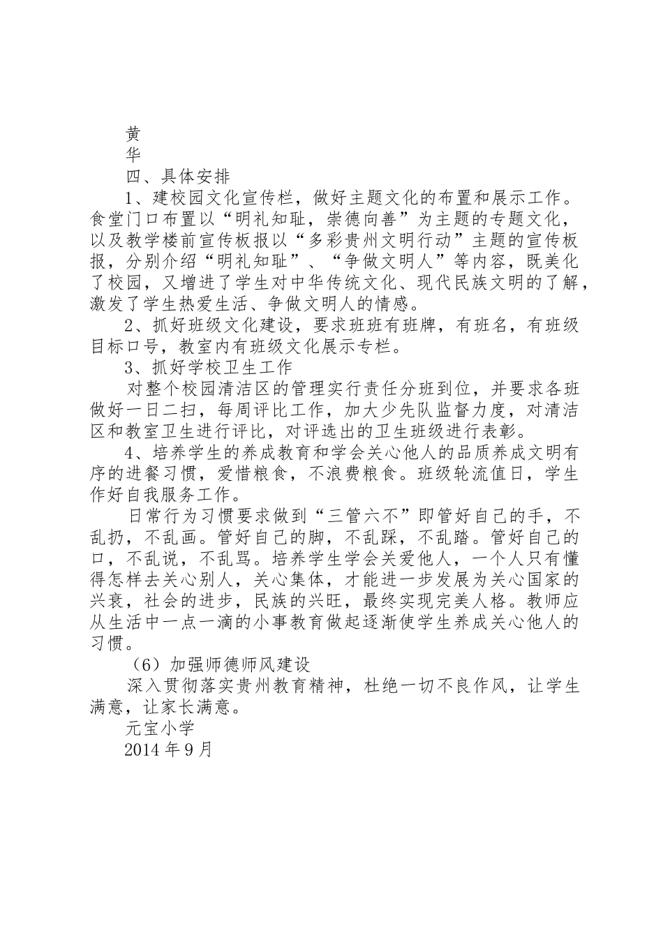 务卜小学多彩贵州文明行动实施方案[合集]_1_第2页