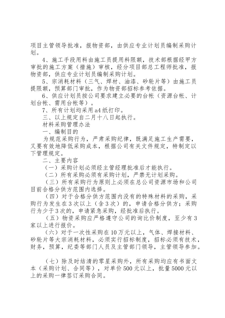 物资供应中心职工书屋管理办法[1]_第2页