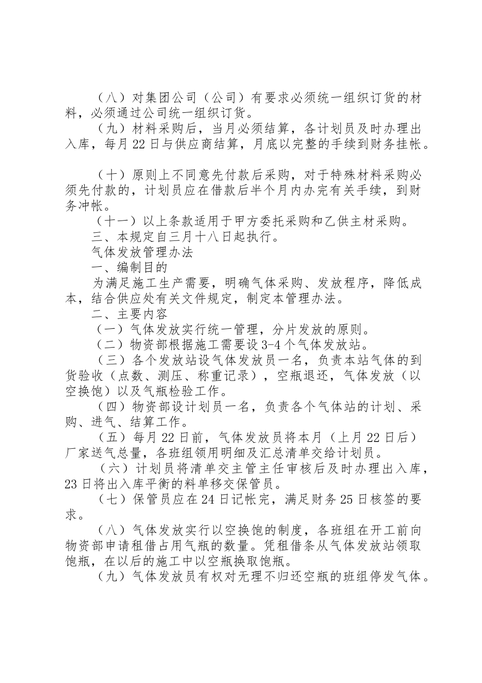 物资供应中心职工书屋管理办法[1]_第3页