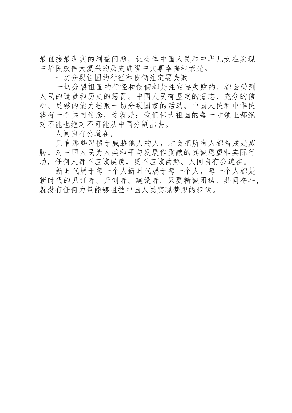 习主席两会闭幕讲话10大金句_第2页