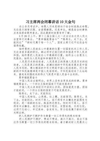 习主席两会闭幕讲话10大金句