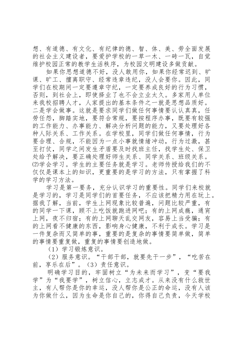 系学生大会的讲话_第2页