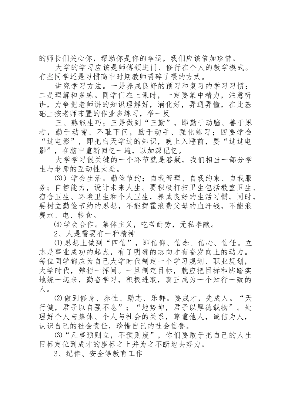 系学生大会的讲话_第3页