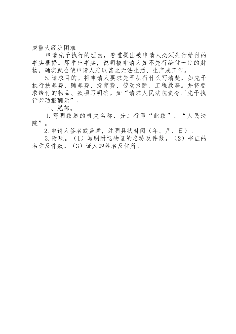 先予执行申请书_1_第2页