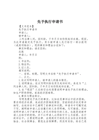 先予执行申请书_1