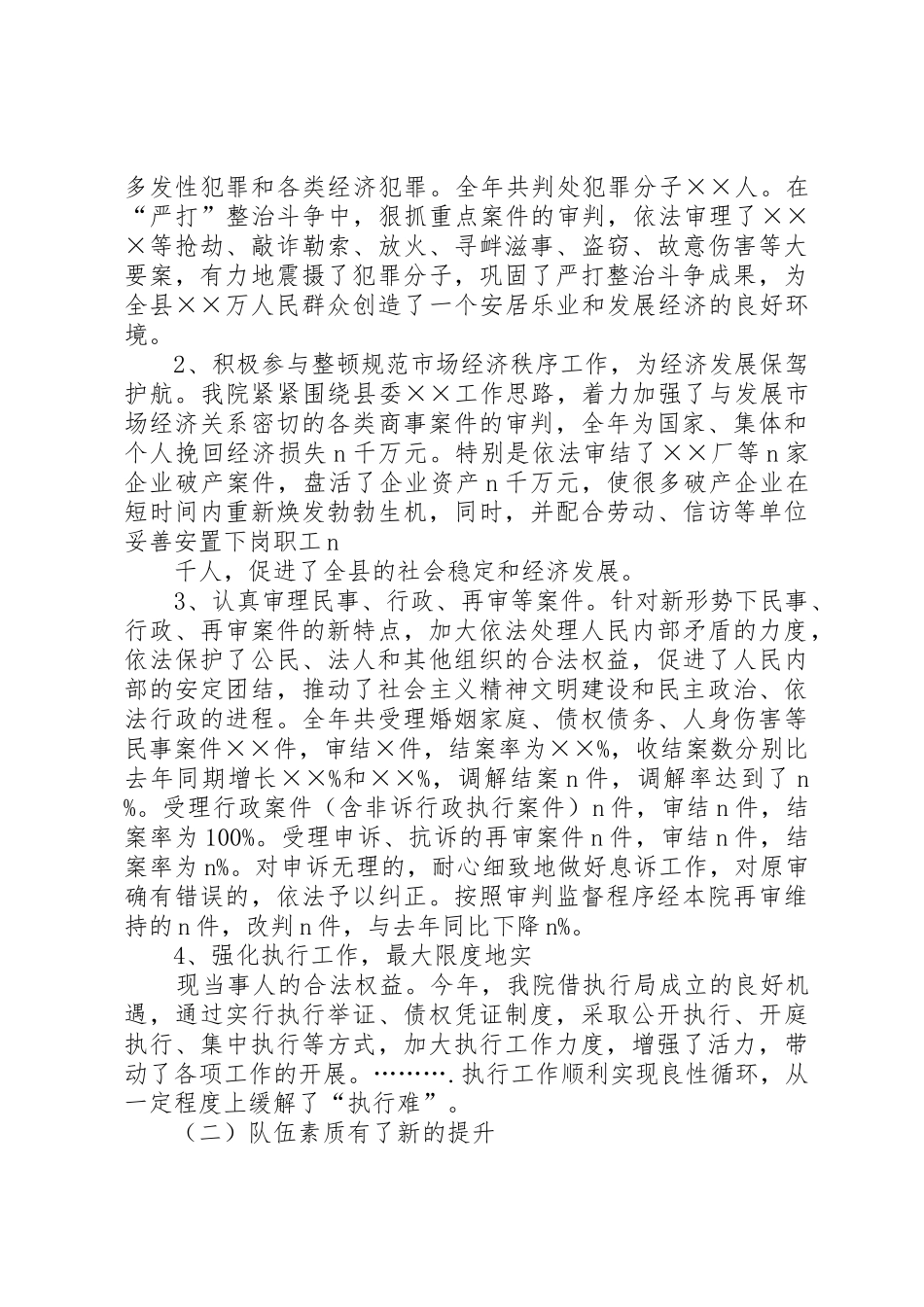 县法院院长述职报告_第2页