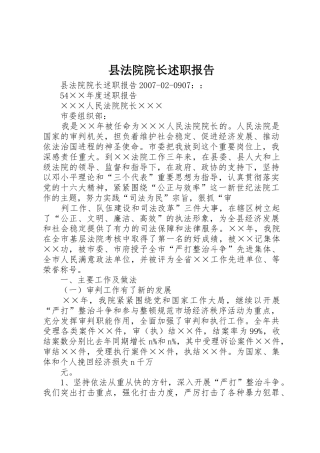 县法院院长述职报告