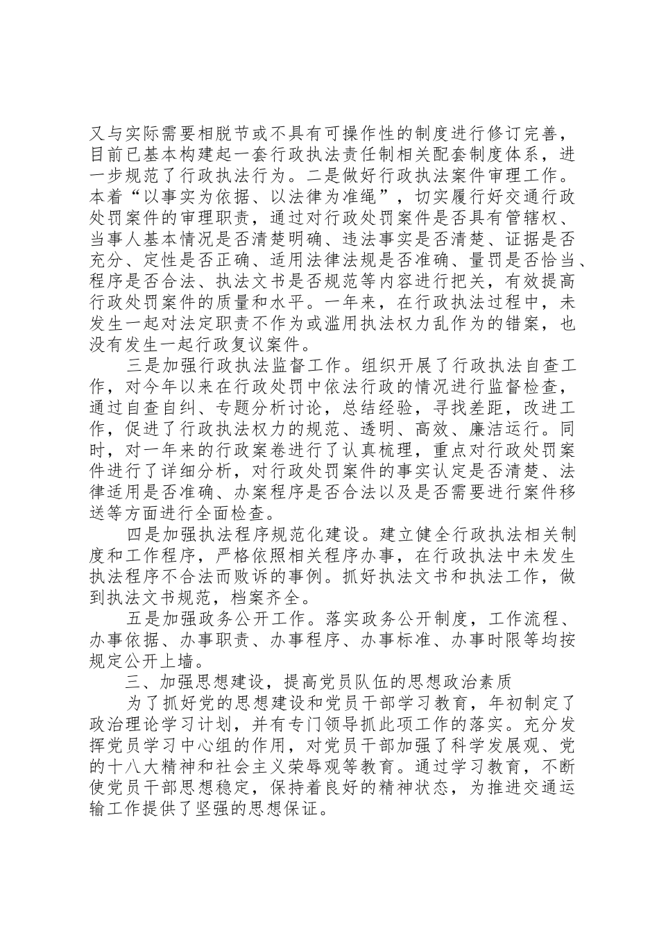 县交通运输局落实党建工作责任制述职报告_第2页