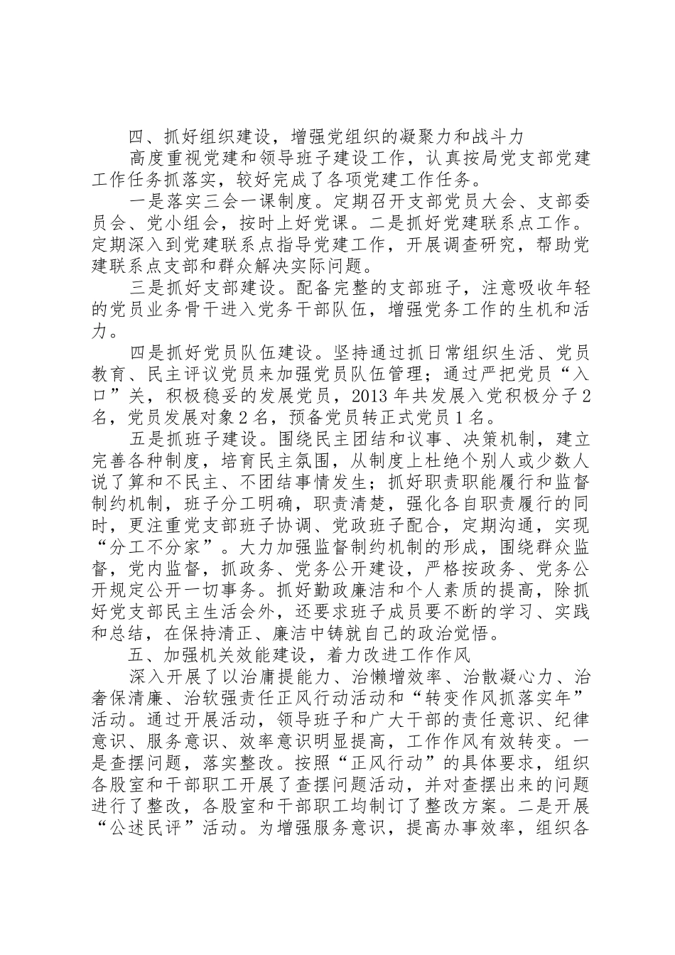 县交通运输局落实党建工作责任制述职报告_第3页