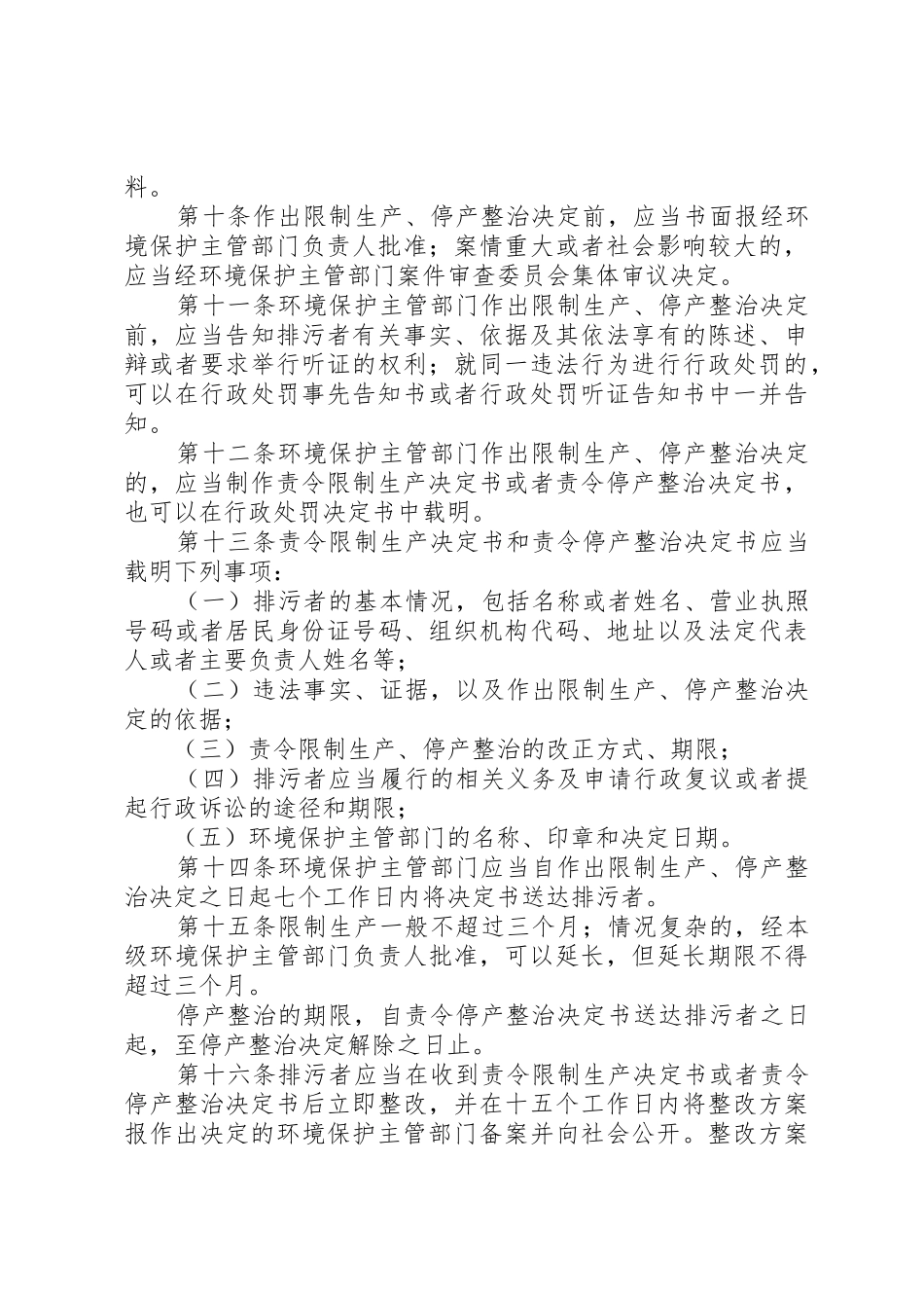 限制生产、停产整治办法_第3页