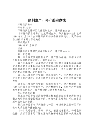 限制生产、停产整治办法