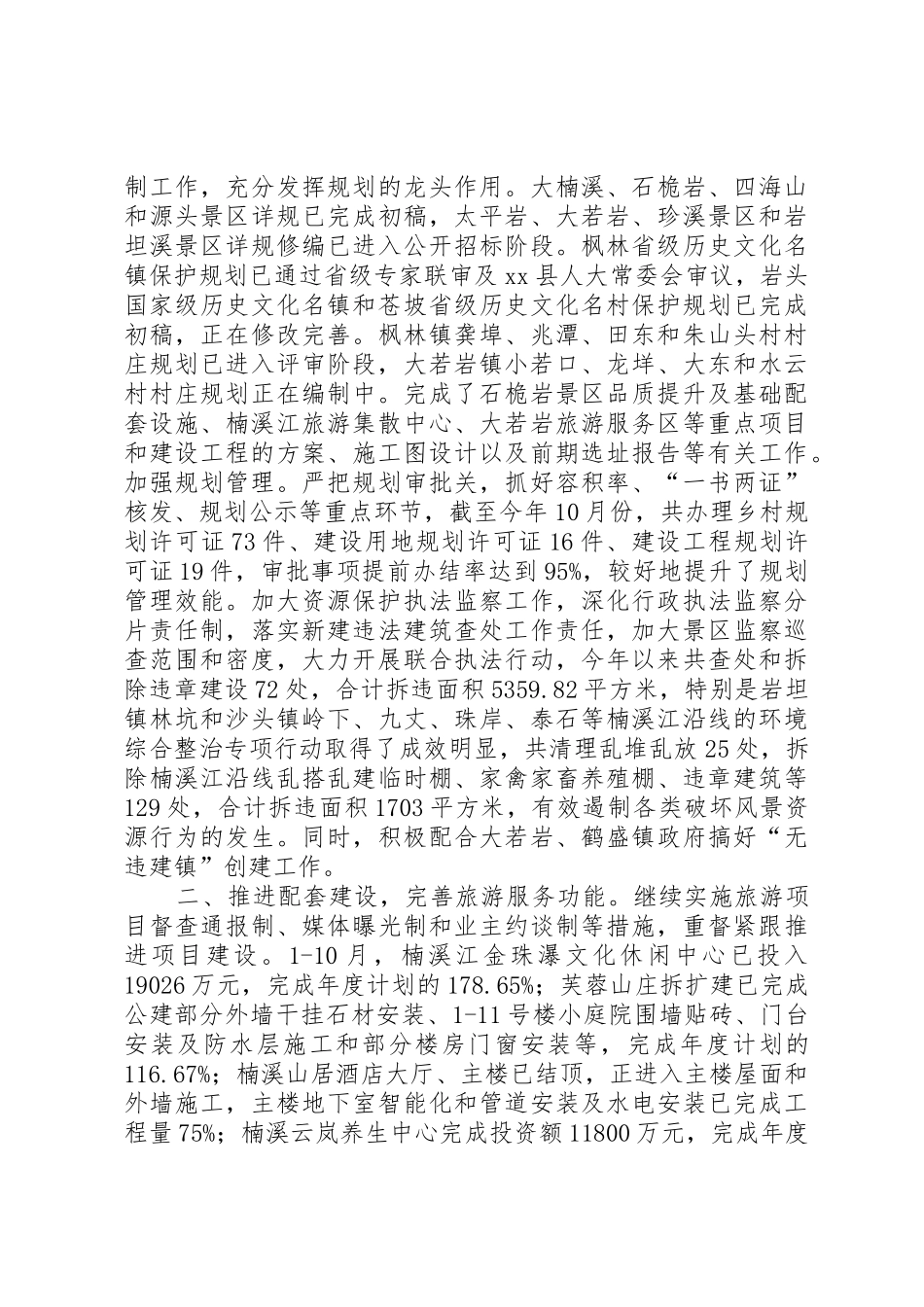 乡镇年度旅游工作总结及工作思路_第3页