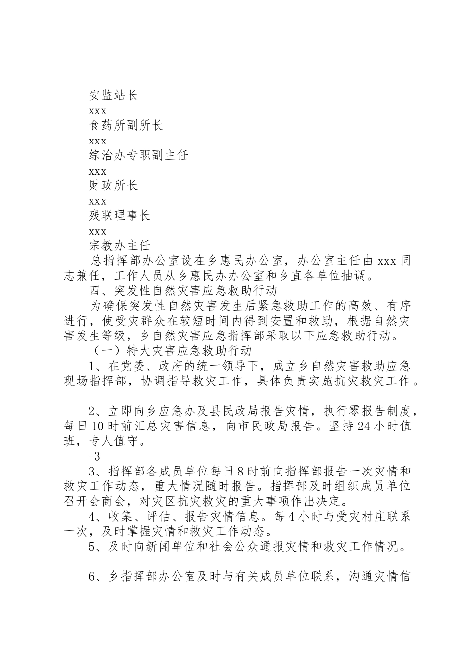 乡镇自然灾害救助应急预案_第2页