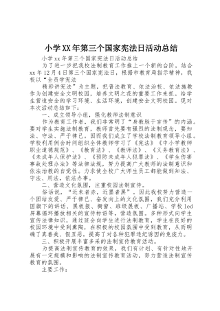 小学XX年第三个国家宪法日活动总结