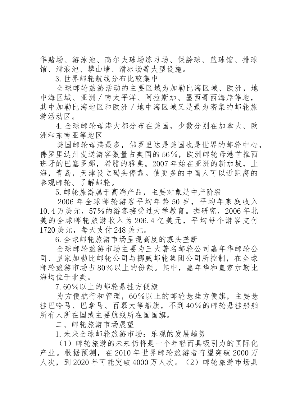 校企合作计划书1_第2页