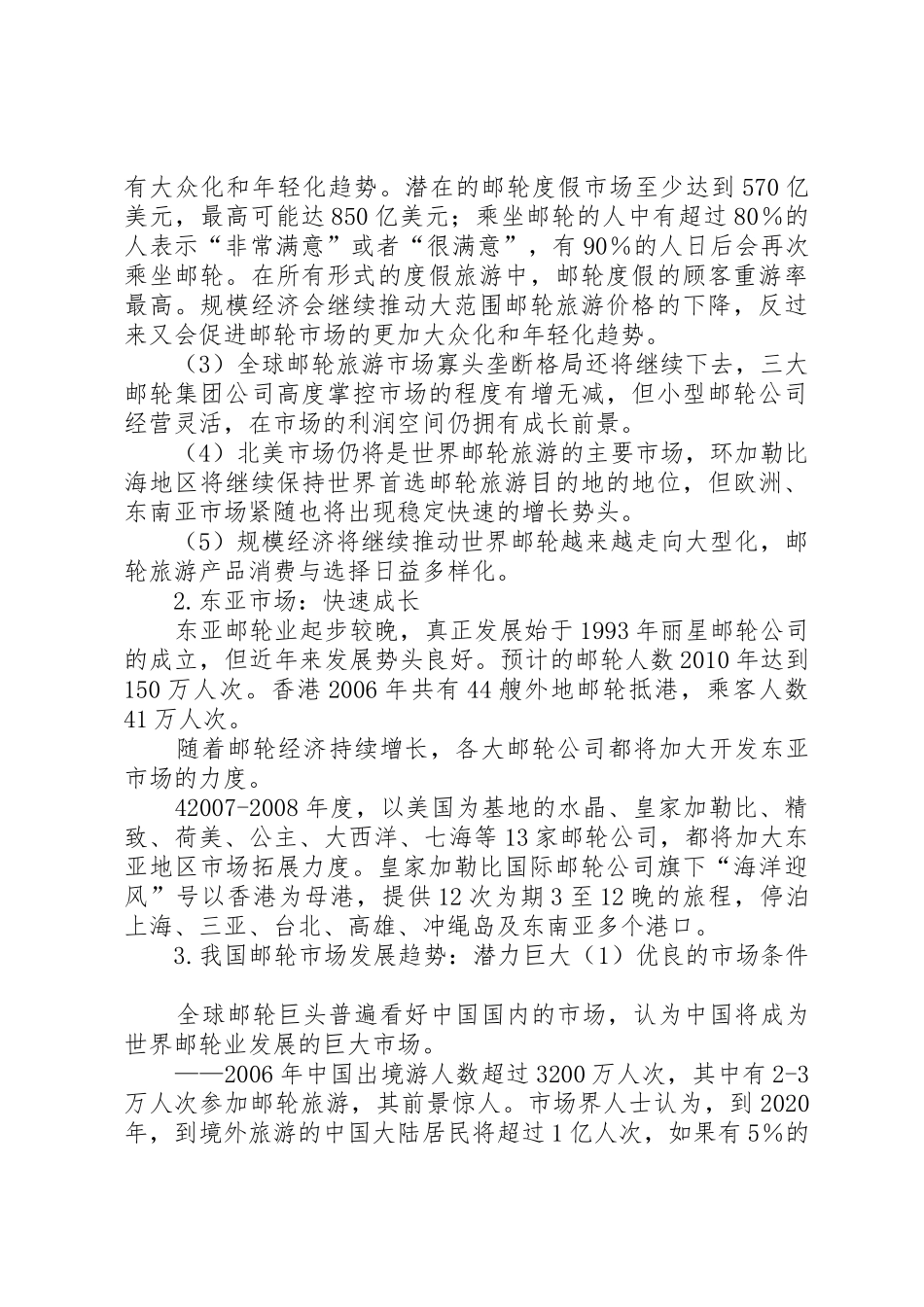 校企合作计划书1_第3页