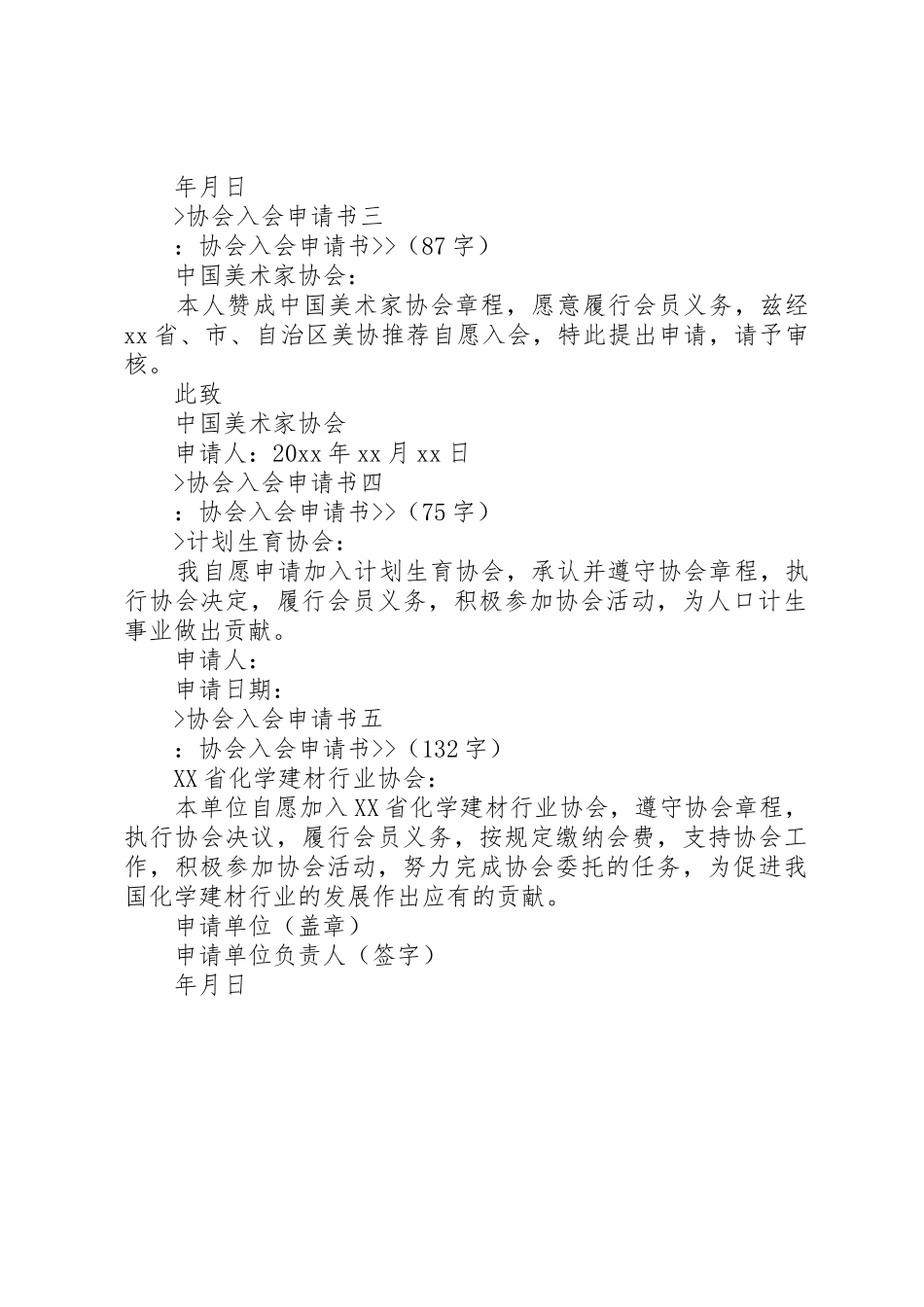 协会入会申请书_第2页