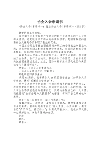 协会入会申请书