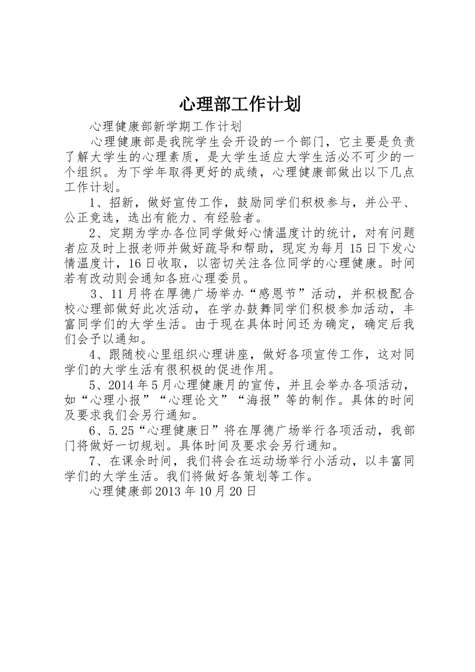 心理部工作计划_第1页