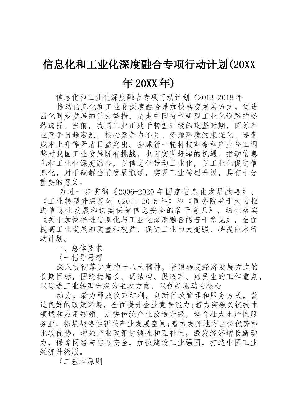 信息化和工业化深度融合专项行动计划(20XX年20XX年)_第1页
