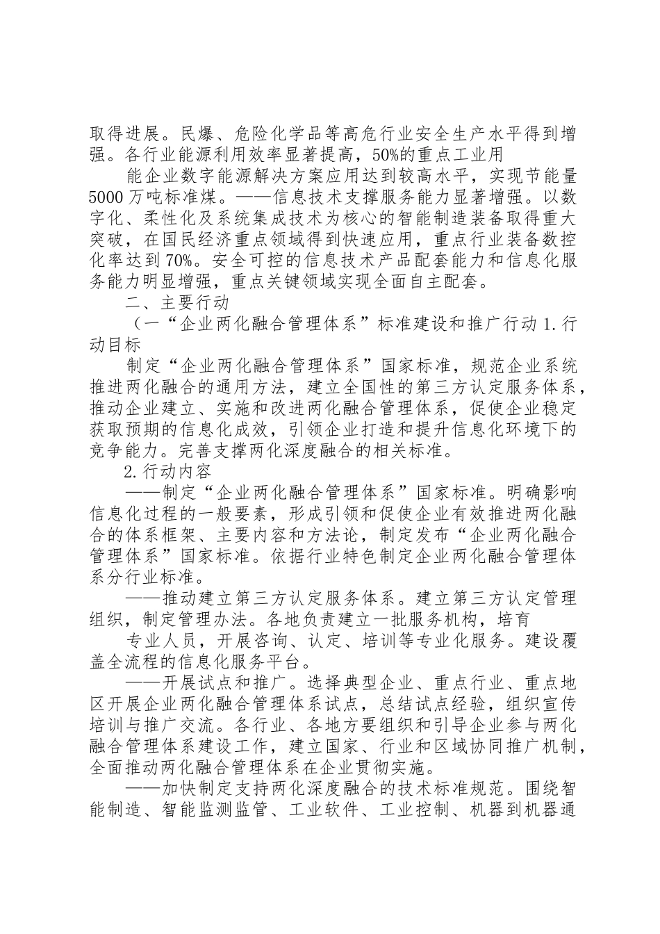 信息化和工业化深度融合专项行动计划(20XX年20XX年)_第3页