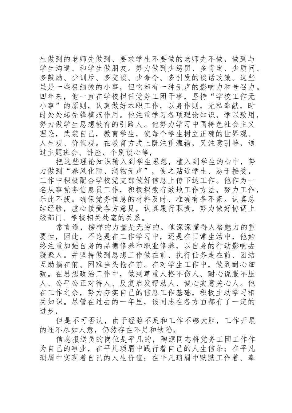 信息员事迹材料_第2页