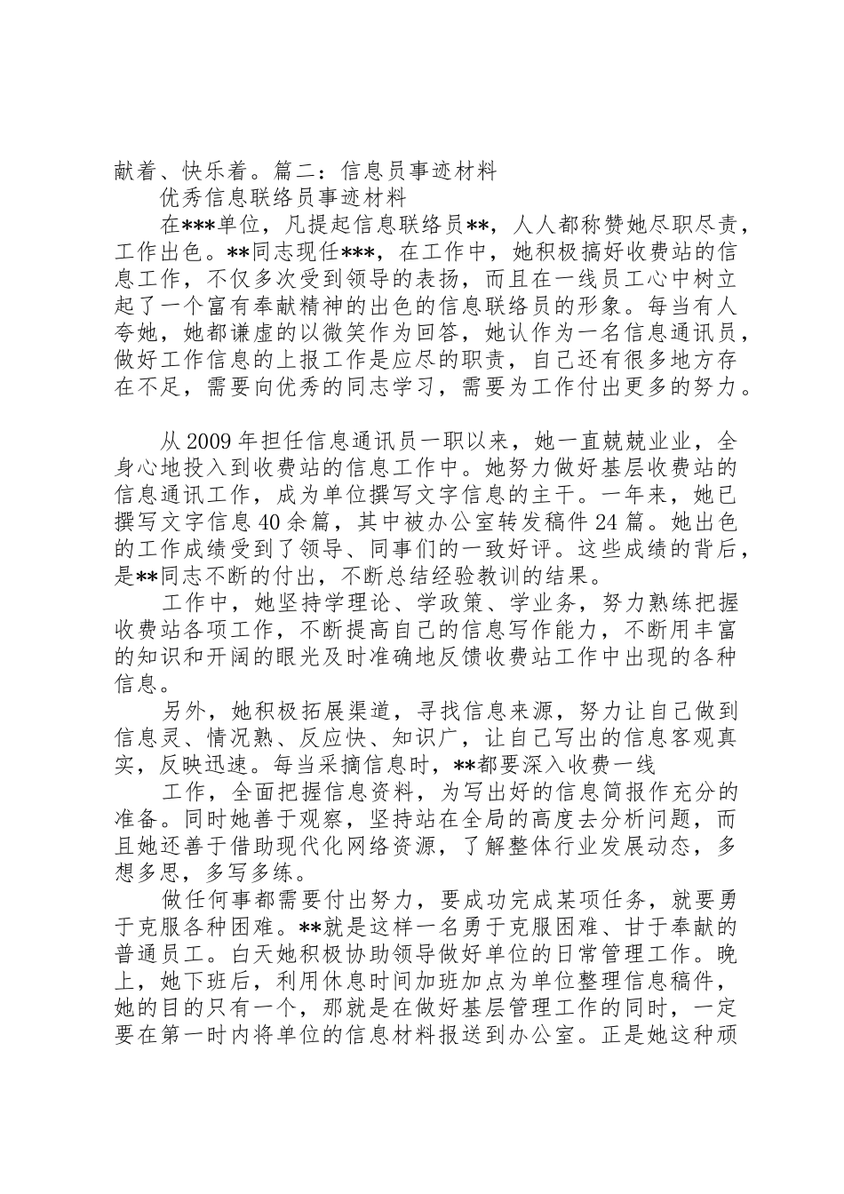 信息员事迹材料_第3页