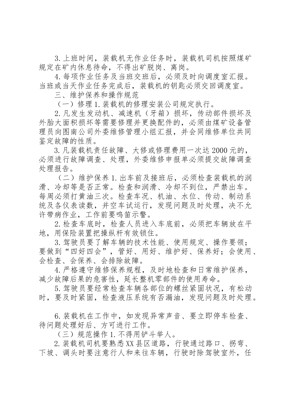 行车、叉车、装载机管理制度_第2页