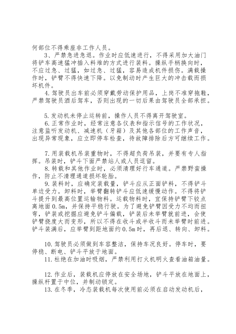 行车、叉车、装载机管理制度_第3页